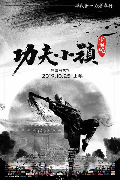 Póster de Kung Fu Town