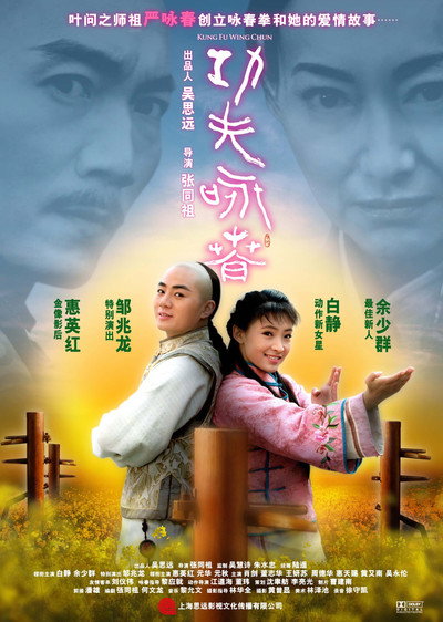 Póster de Kung Fu Wing Chun