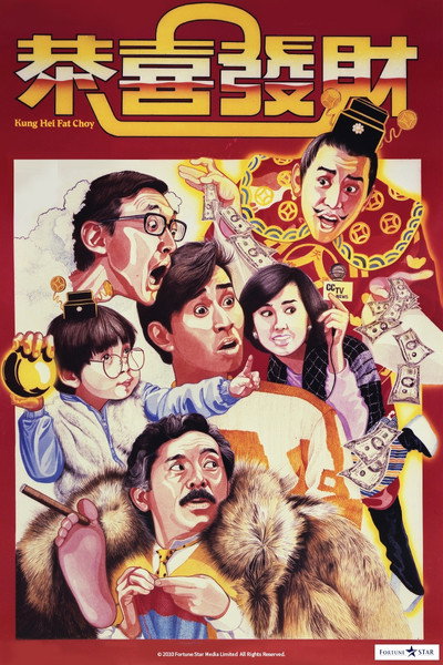 Póster de Kung Hei Fat Choy
