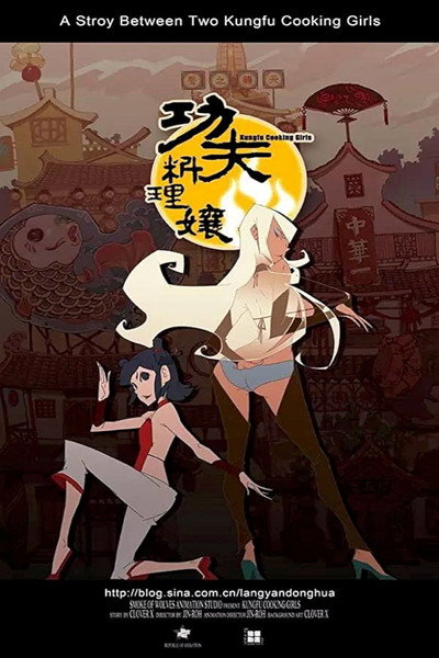 Póster de Kungfu Cooking Girls