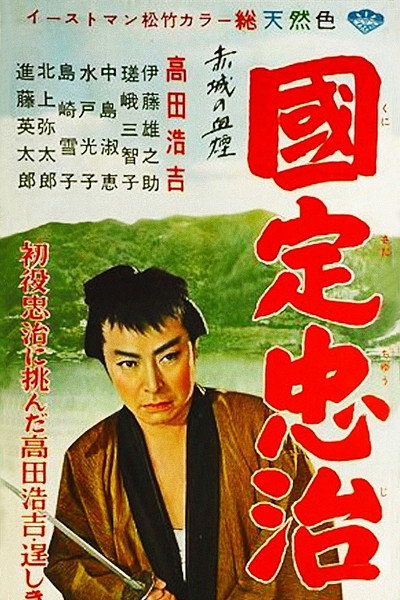Póster de Kunisada Chûji