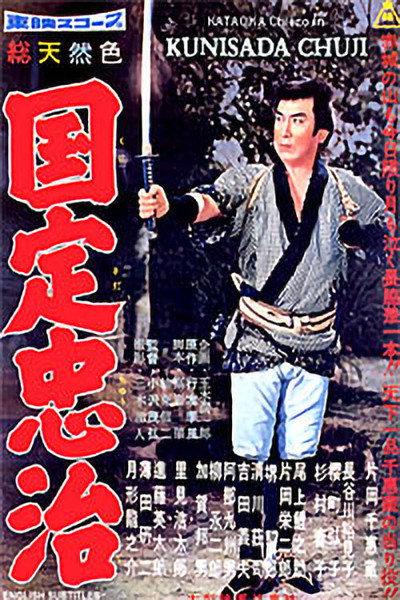 Póster de Kunisada Chûji