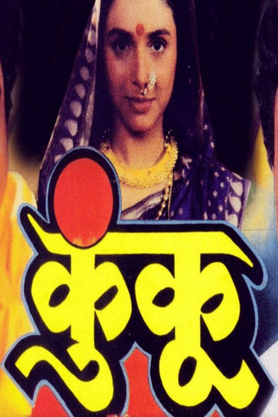 Póster de Kunku