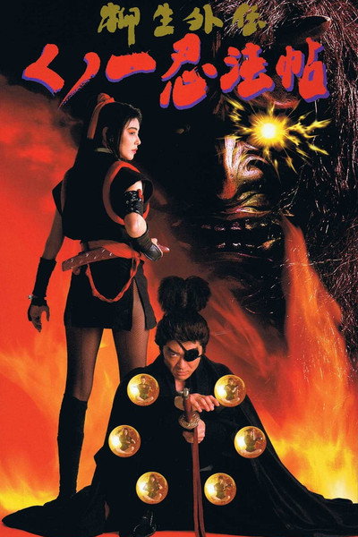 Póster de Kunoichi: Lady Ninja