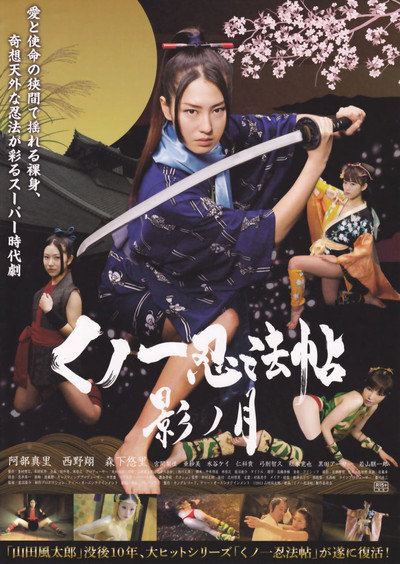 Póster de Kunoichi ninpô-chô: Kage no tsuki