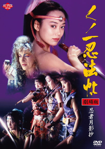 Póster de Kunoichi ninpô-chô: Ninja tsukikage-shô