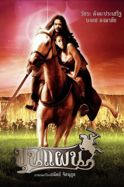 Póster de Kunpan: Legend of the Warlord