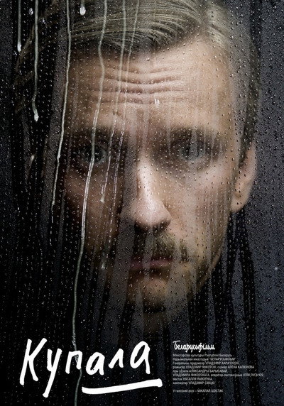 Póster de Kupala