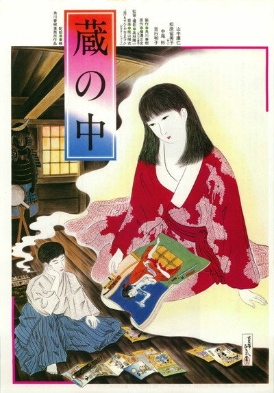 Póster de Kura no naka
