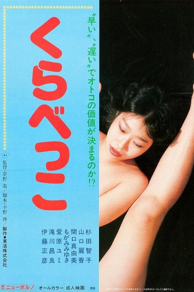 Póster de Kurabekko