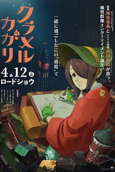 Póster de Kuramerukagari
