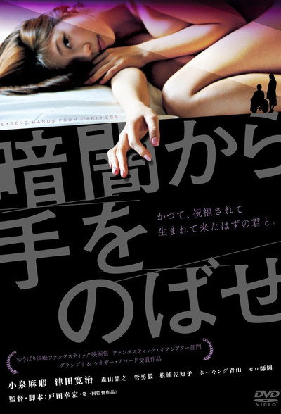 Póster de Kurayami kara te wo nobase