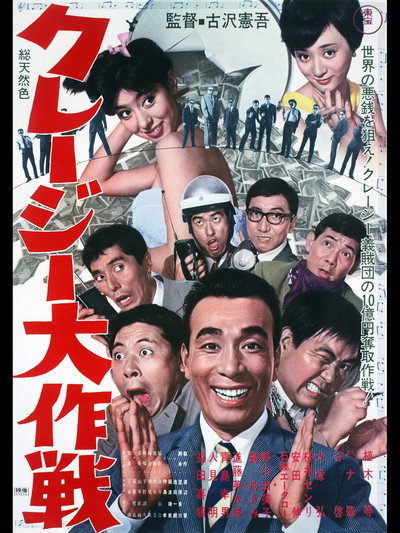 Póster de Kureji daisakusen