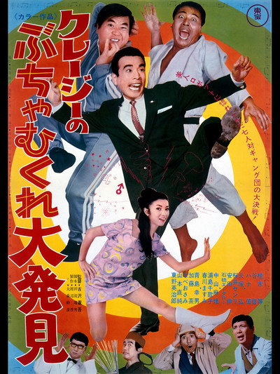 Póster de Kureji no buchamukure daihakken