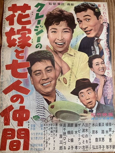 Póster de Kurêjî no hanayome to shichinin no nakama