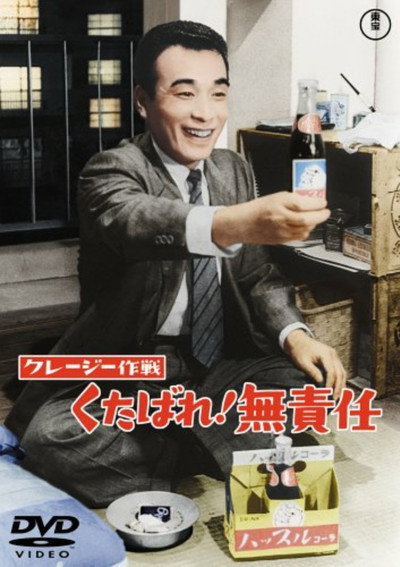 Póster de Kureji sakusen: Kudabare! Musekinin