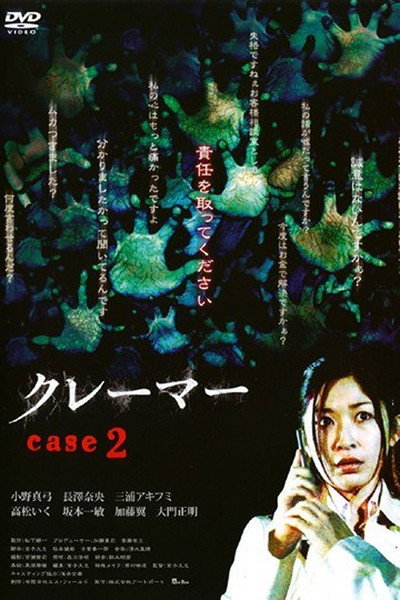 Póster de Kurema - Case 2