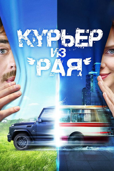 Póster de Kurer iz 'Raya'