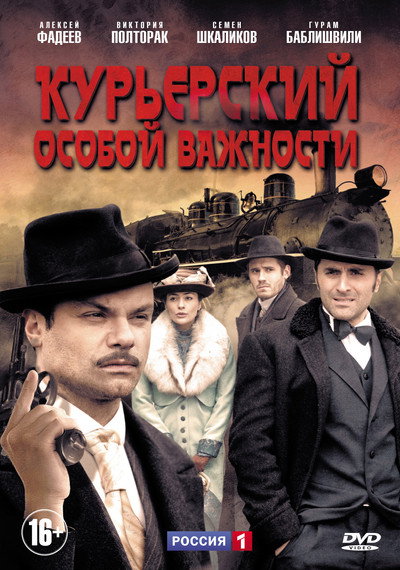 Póster de Kurersky osoboy vazhnosti