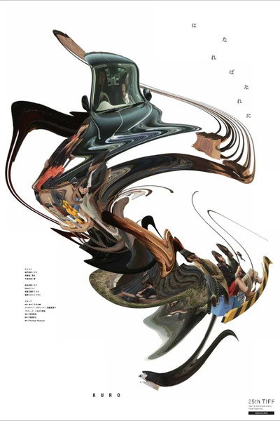 Póster de Kuro