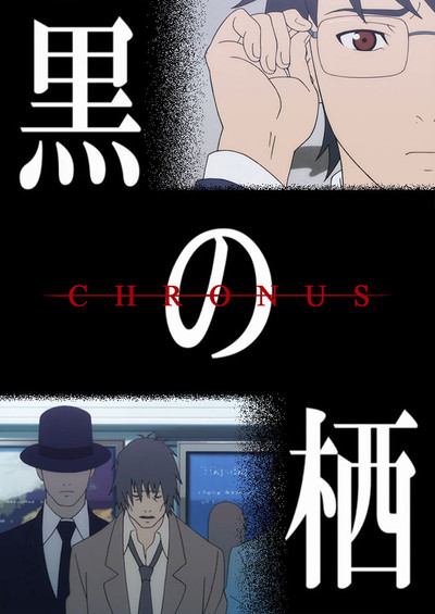 Póster de Kuro no Sumika -Chronus-