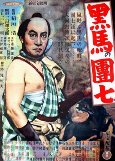 Póster de Kuro-uma no danshichi