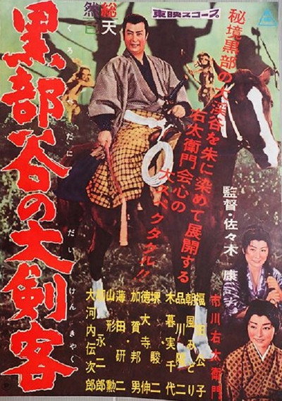 Póster de Kurobe dani no dai kenkyaku