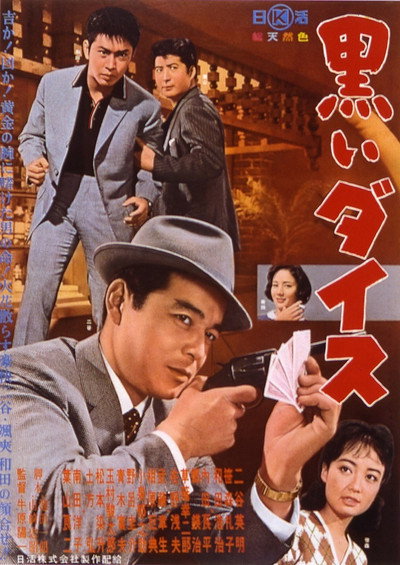 Póster de Kuroi daisu