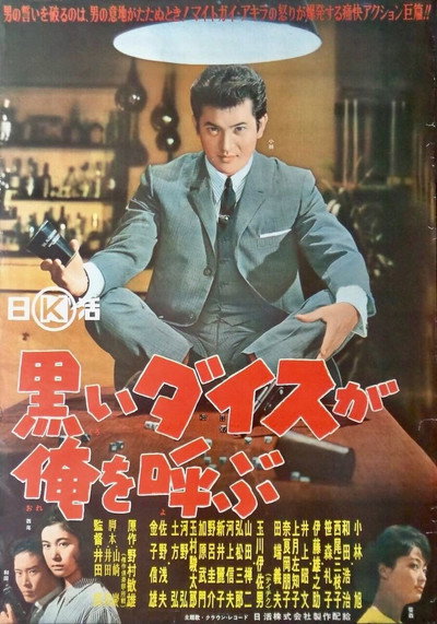 Póster de Kuroi daisu ga ore o yobu