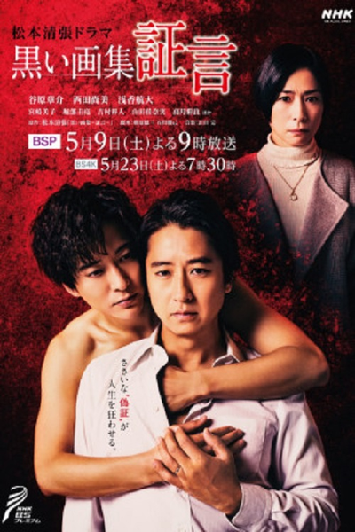 Póster de Kuroi gashu ~shogen~