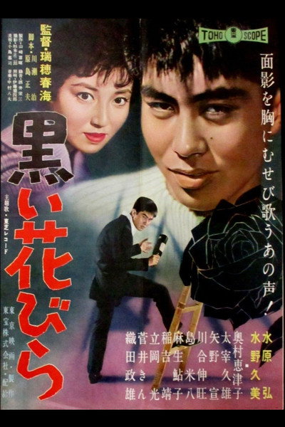 Póster de Kuroi hanabira