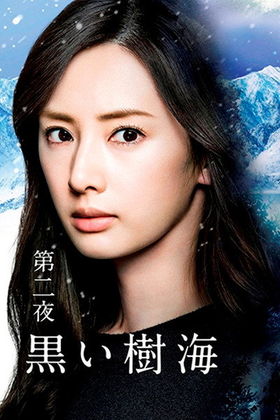 Póster de Kuroi Jukai