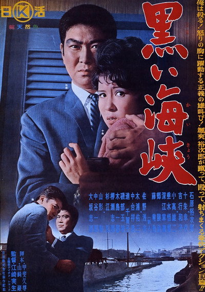 Póster de Kuroi kaikyô