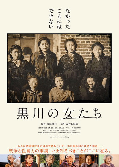 Póster de Kurokawa no onna tachi