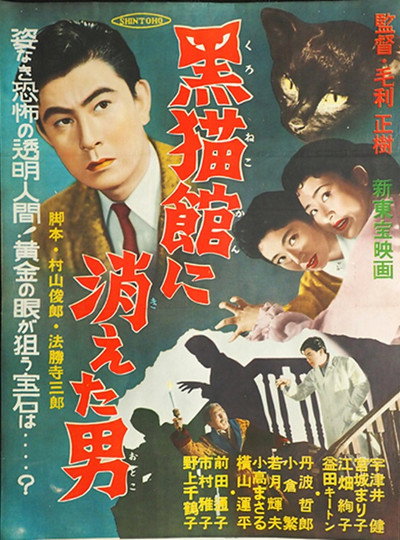 Póster de Kuronekokan ni Kieta Otoko