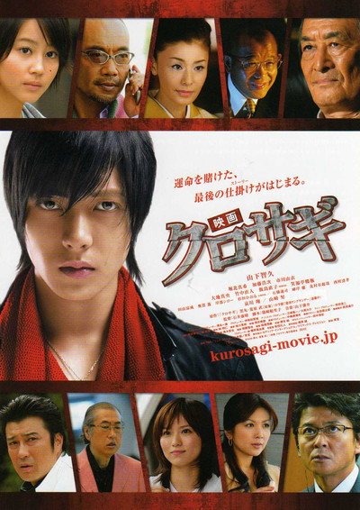 Póster de Kurosagi: The Black Swindler