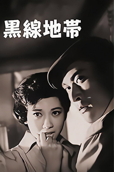 Póster de Kurosen chitai
