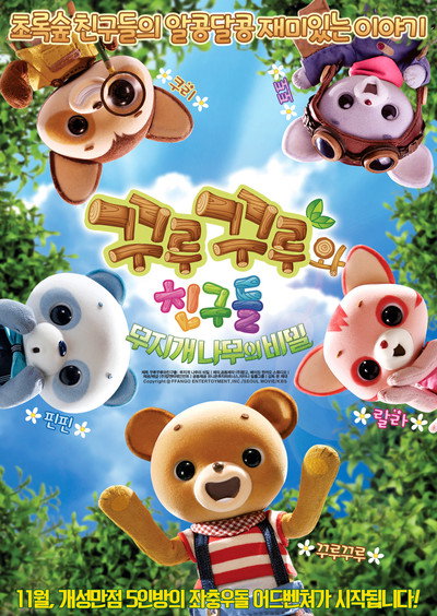 Póster de Kuru Kuru and Friends: The Rainbow Tree Forest