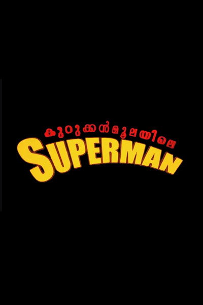 Póster de Kurukkanmoolayile Superman