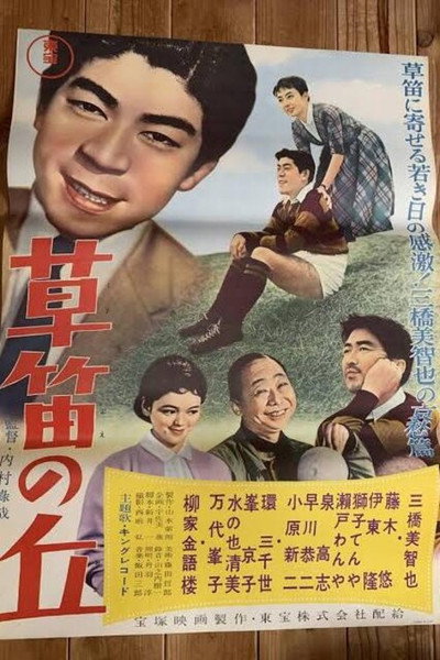 Póster de Kusabuê no okâ