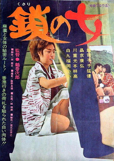 Póster de Kusari no onna
