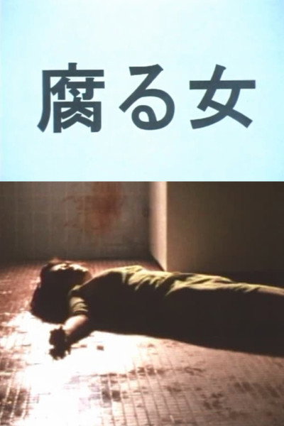 Póster de Kusaru onna