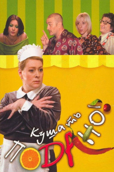 Póster de Kushat podano!