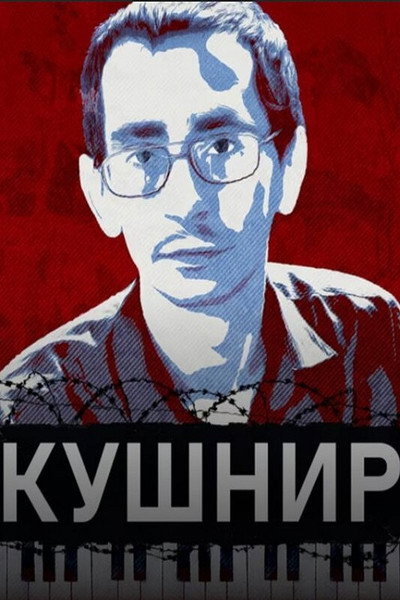 Póster de Kushnir