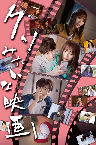 Póster de Kuso Mitaina Eiga
