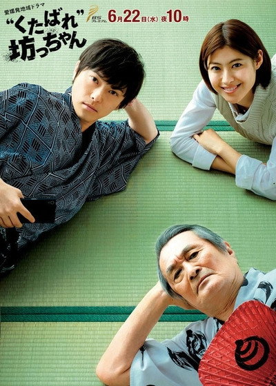 Póster de 'Kutabare' Bocchan