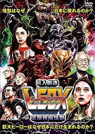Póster de Kuusou tokusatsu kaijuu kyojin souzou LEDX
