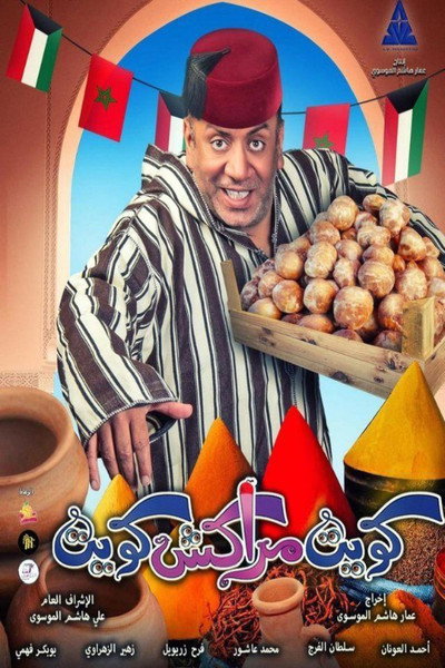 Póster de Kuwait Marrakech Kuwait