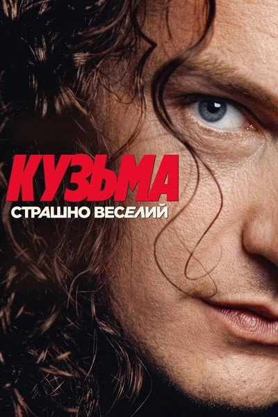 Póster de Kuzma