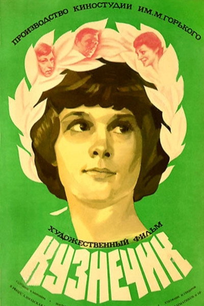Póster de Kuznechik
